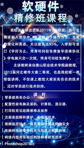 唐山市現(xiàn)代電腦學校軟硬件精修班 引領電子產(chǎn)品的技術開發(fā)與銷售新時代