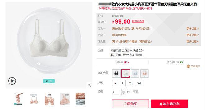 兔耳內衣 時尚與性感的新寵